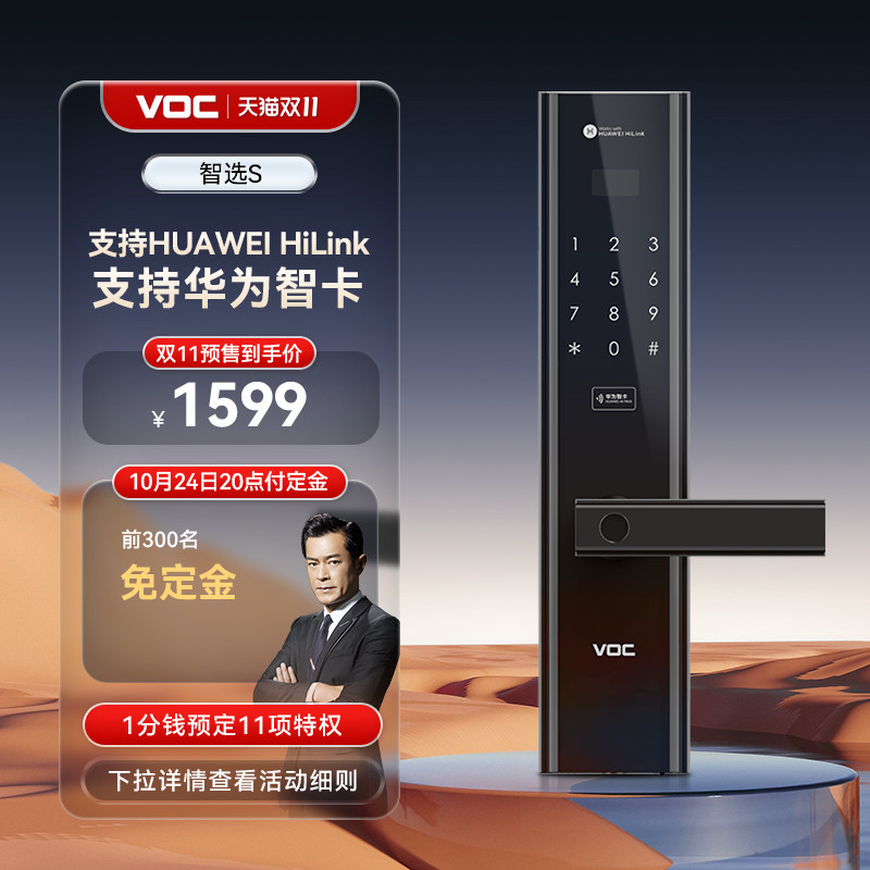 VOC智选S家用指纹锁防盗门智能锁电子密码锁支持支持HUAWEIHiLink属于什么档次？