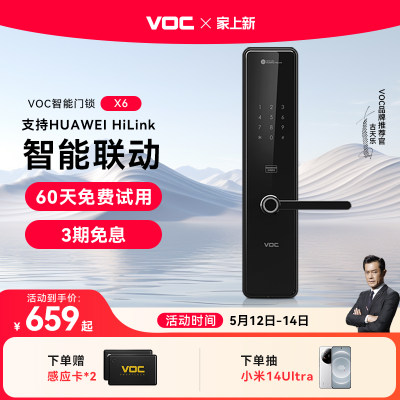 VOC指纹锁智能锁家用防盗门