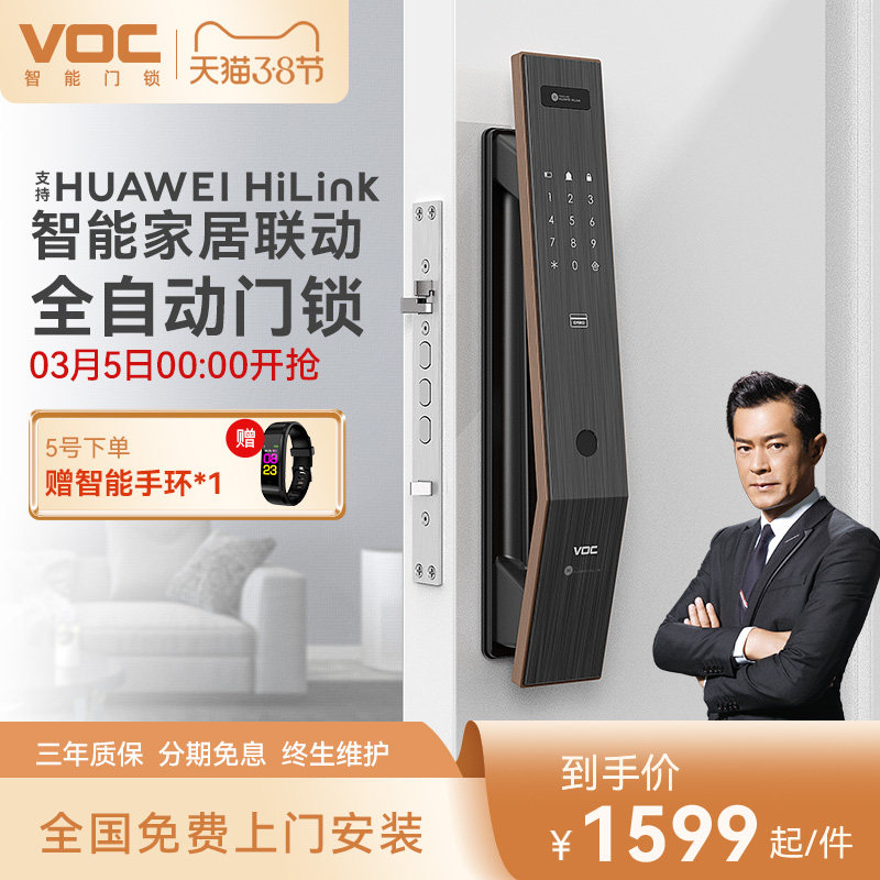 voc指纹锁全自动智能锁家用智能门锁huaweihilink生态产品t11