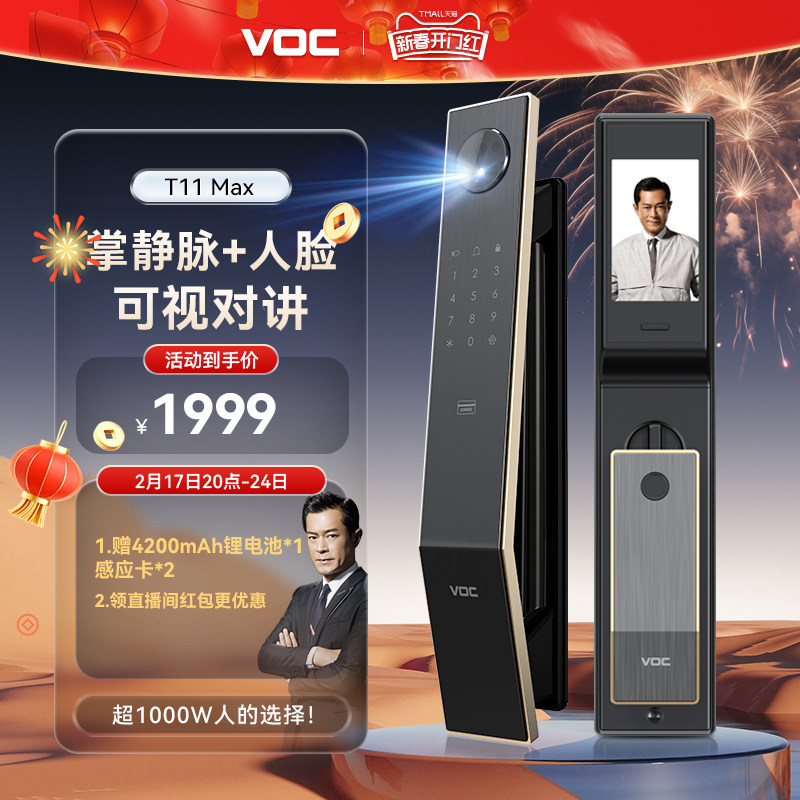 VOC掌静脉智能门锁人脸识别锁指纹锁家用智能锁电子密码锁T11MAX