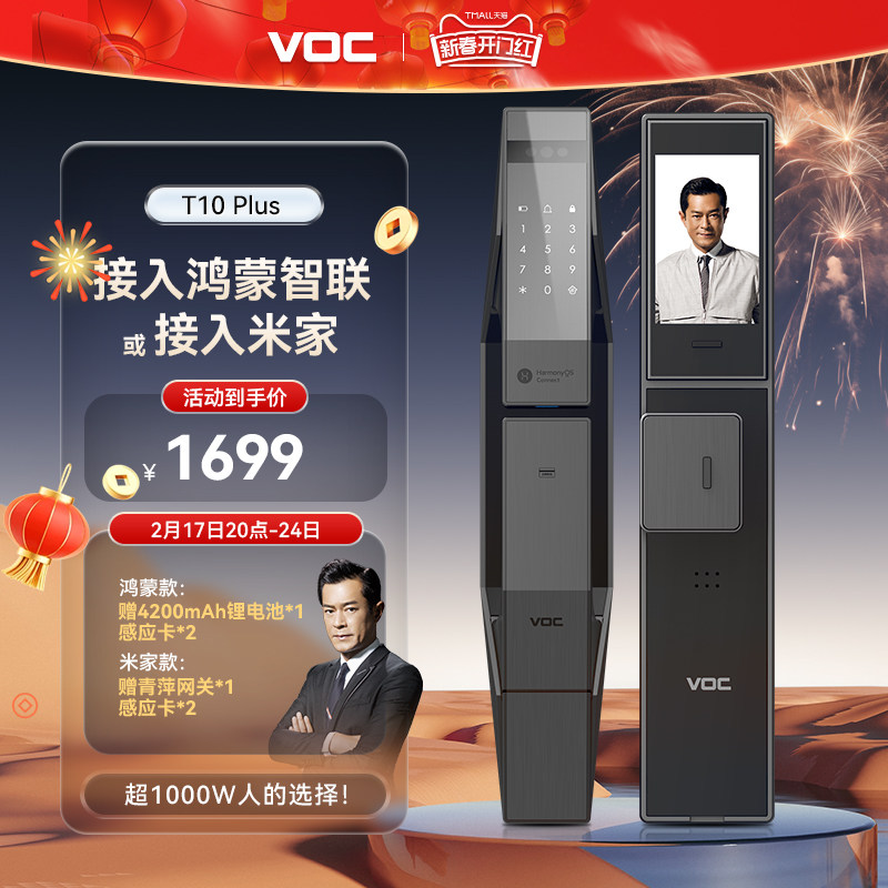 VOC人脸识别指纹锁米家智能门锁可视猫眼家用防盗门密码锁T10plus