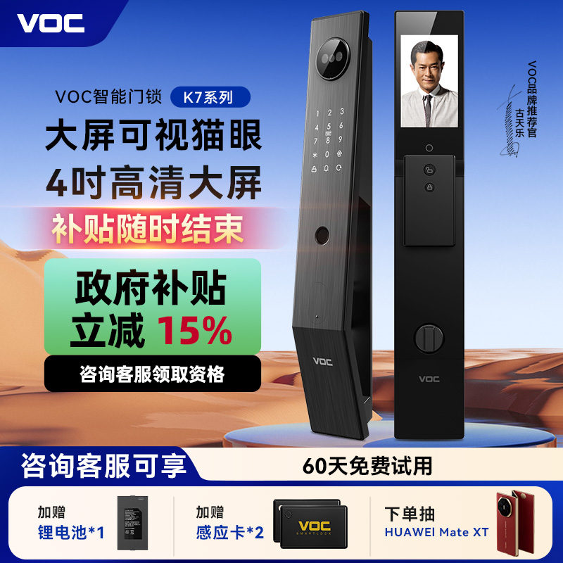 VOC智能锁掌静脉指纹锁家用入户防盗门锁全自动电子密码锁K7