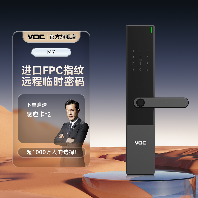 VOC 指纹锁智能门锁室内门指纹锁木门智能办公室门锁M7