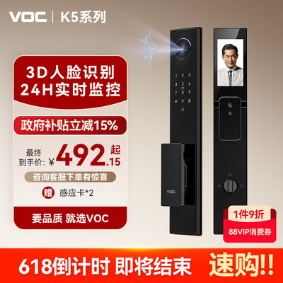 【VOC智能锁】人脸识别实时监控