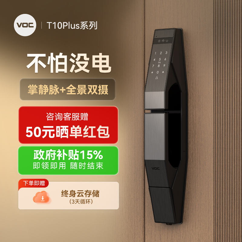 VOC人脸识别智能锁掌静脉指纹锁家用入户门电子锁密码锁T10Plus S