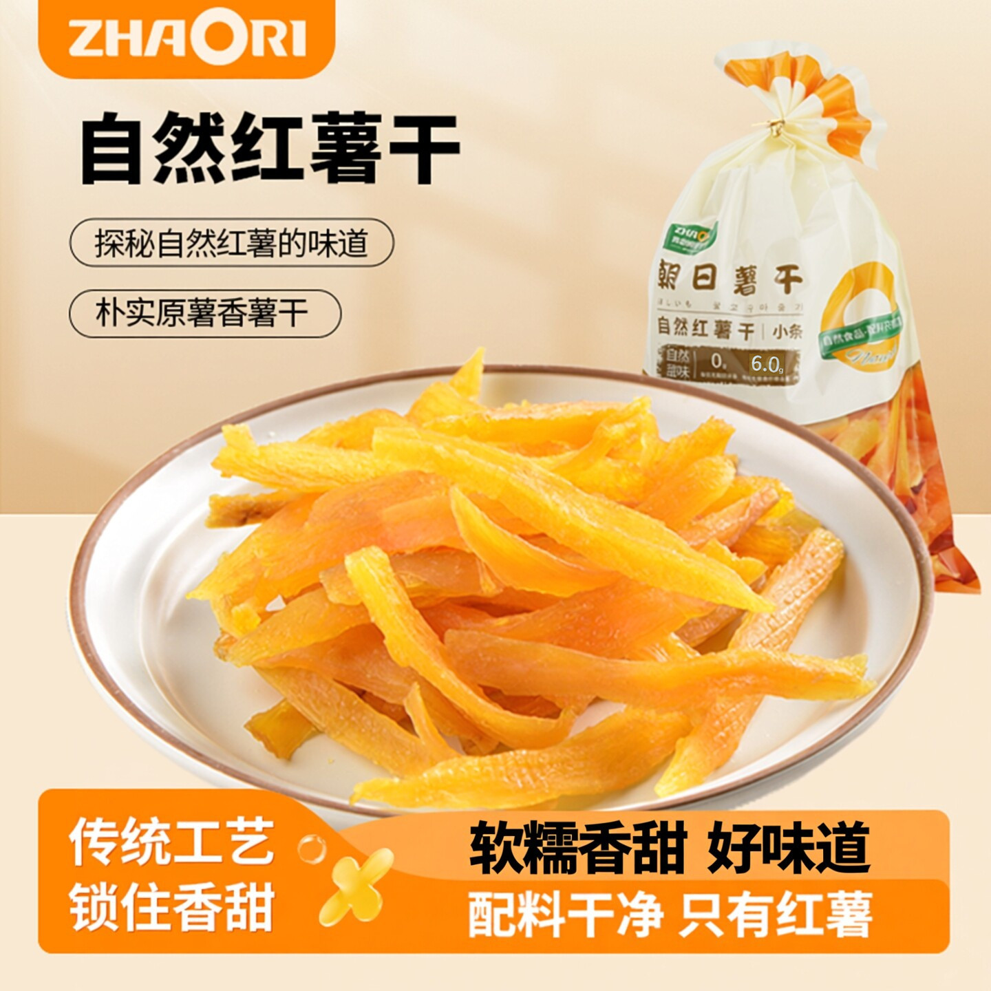 ZHAORI青岛朝日薯干山东地瓜干小片条边角原味不加糖零食软糯代餐