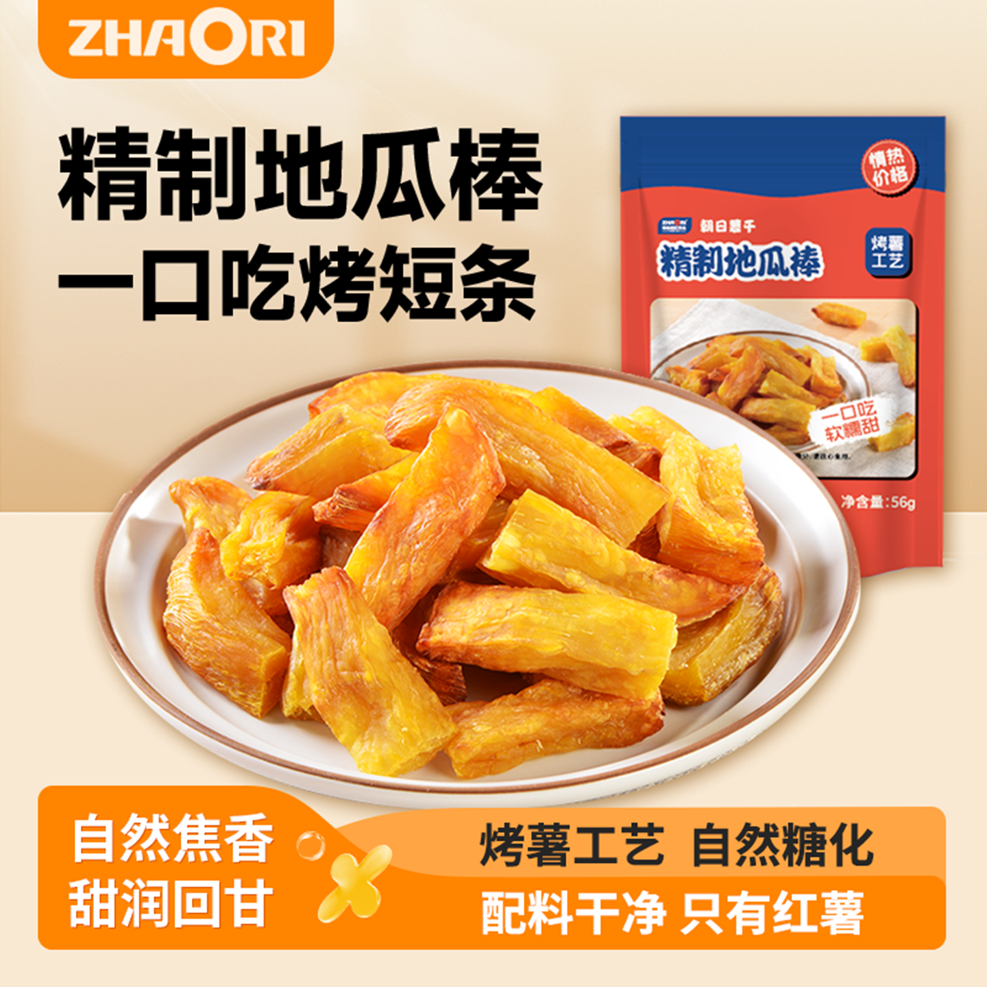 精制红薯地瓜棒ZHAORI软糯香甜