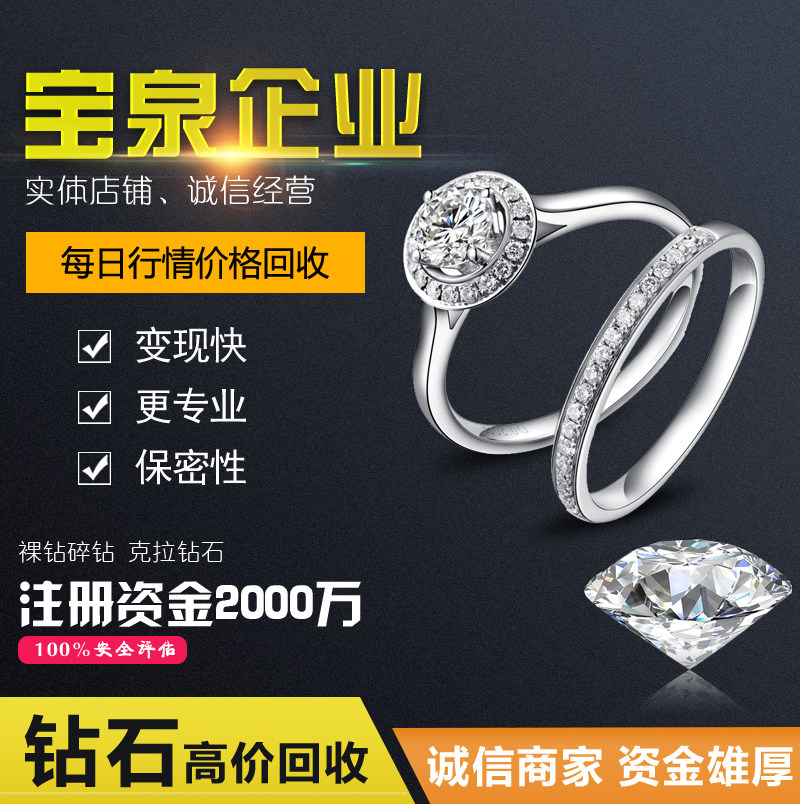 宝泉珠宝 回收50分70分裸钻 二手钻戒1克拉钻石戒指带钻珠宝首饰在类目 珠宝/钻石/翡翠/黄金, 钻石首饰（新）, 手饰中 - 来自Buy2taobao.com提供专业的淘宝代购服务