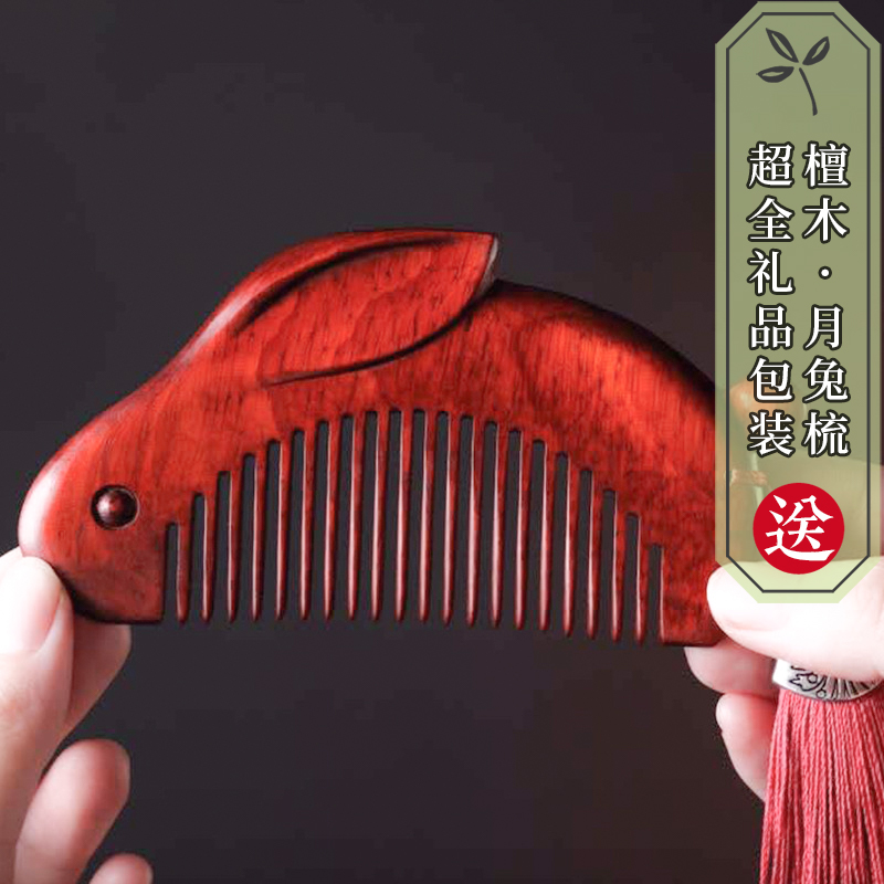 檀木梳子手工设计月兔梳子