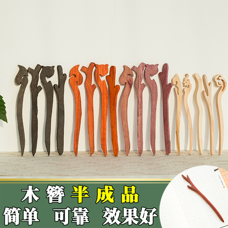 DIY发簪半成品手工天然纯木料