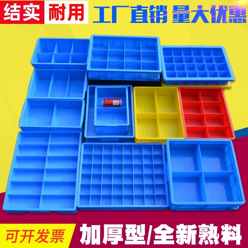新品加厚分格箱多格螺丝配件整理箱五金工具收纳分隔周转箱分类盘