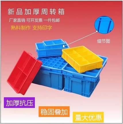 加厚塑料盒子分隔收纳零件盒物料收纳盒螺丝分类盒周转箱