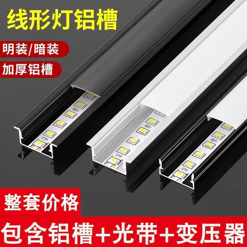 led线形灯明装线型灯嵌入式灯槽铝槽双眼皮吊顶线性灯条灯带卡槽
