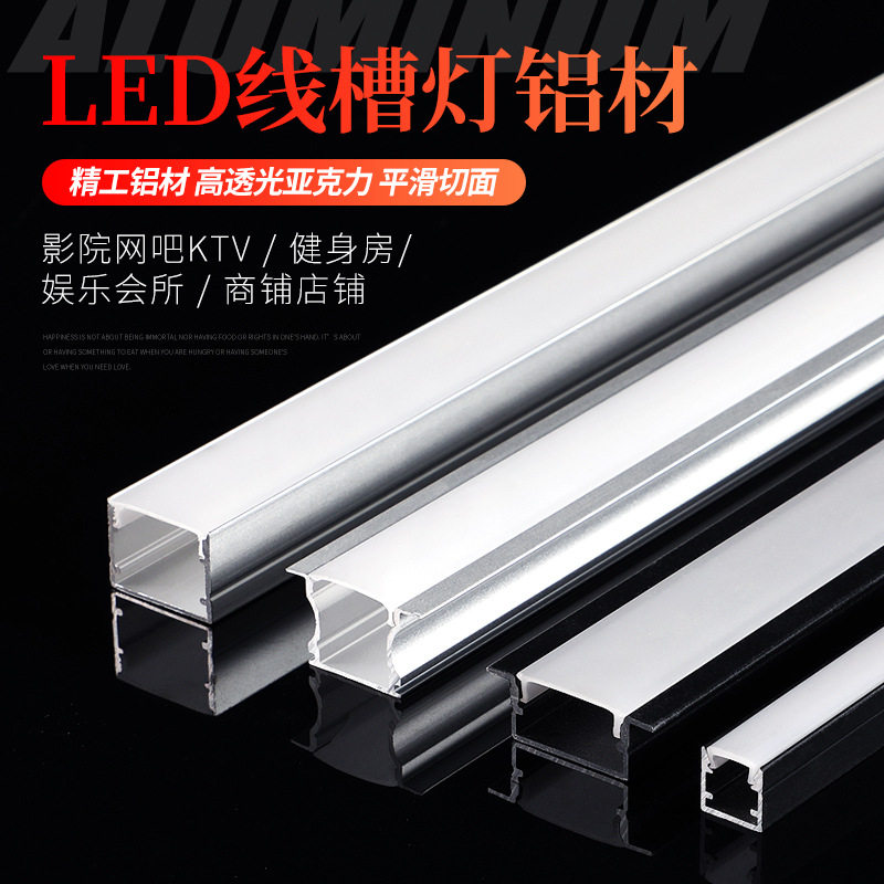 LED线条形灯外壳U型嵌入式铝合金硬灯条橱柜灯铝槽套件灯带铝型材,家装灯饰光源,线性灯,淘宝优惠券,粉丝福利购,淘宝优惠卷