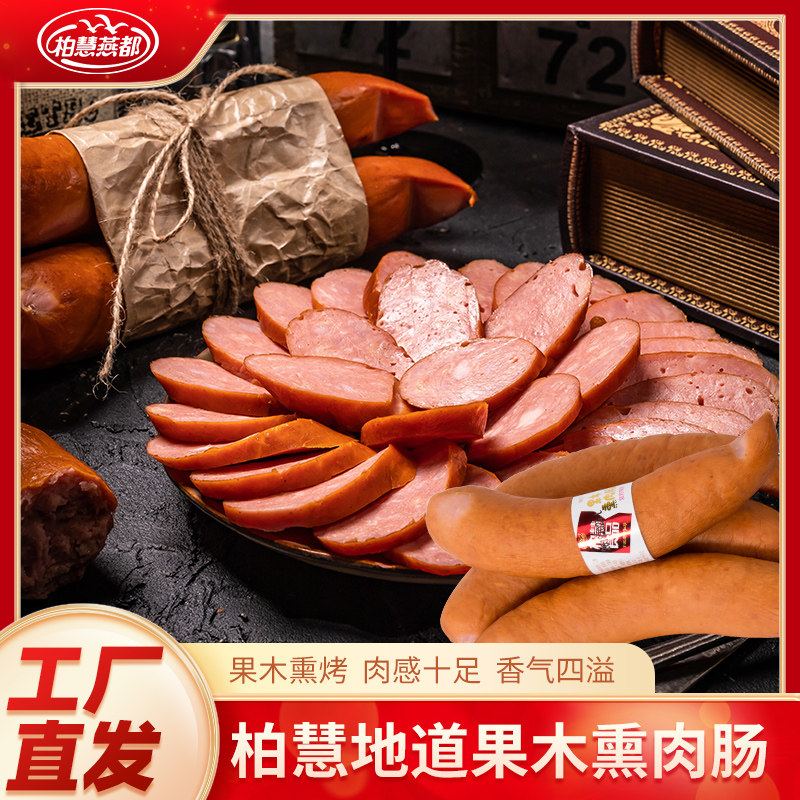 柏慧燕都散装东北特产即食熏肉