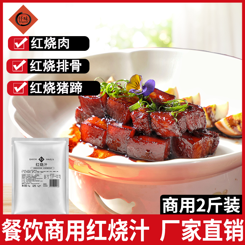 仟味新品 红烧汁红烧肉红烧排骨红烧猪蹄红烧调味料 红烧酱汁商用