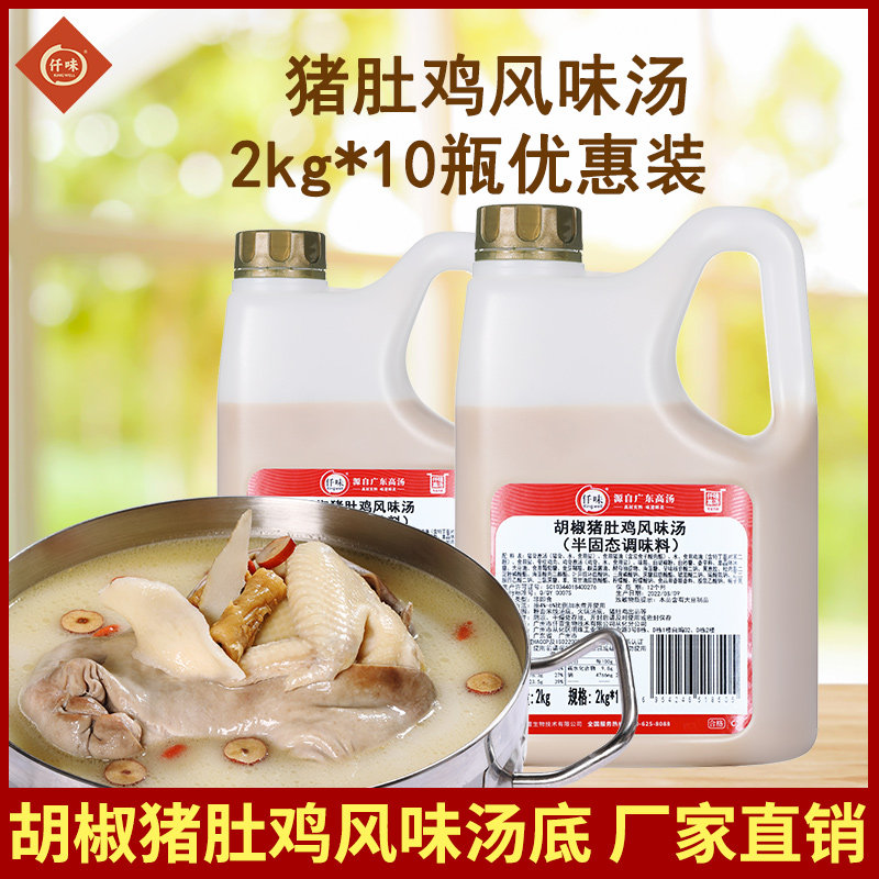 仟味猪肚鸡风味汤2kg*10瓶整箱 胡椒味猪肚鸡煲猪肚鸡火锅底料