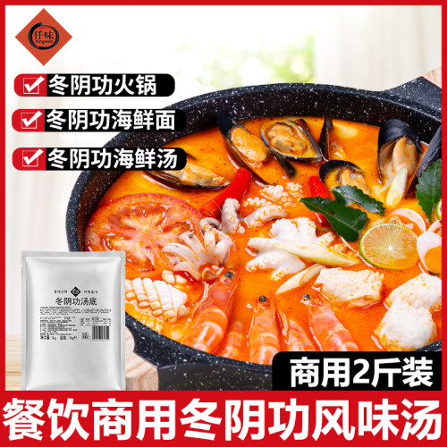 仟味冬阴功汤2号1kg酸辣味海鲜面