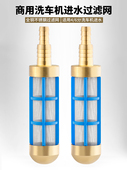高压洗车机配件全铜不锈钢自吸进水管过滤网280 558型过滤器 380