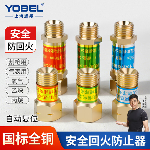 yobel氧气乙炔丙烷回火防止器