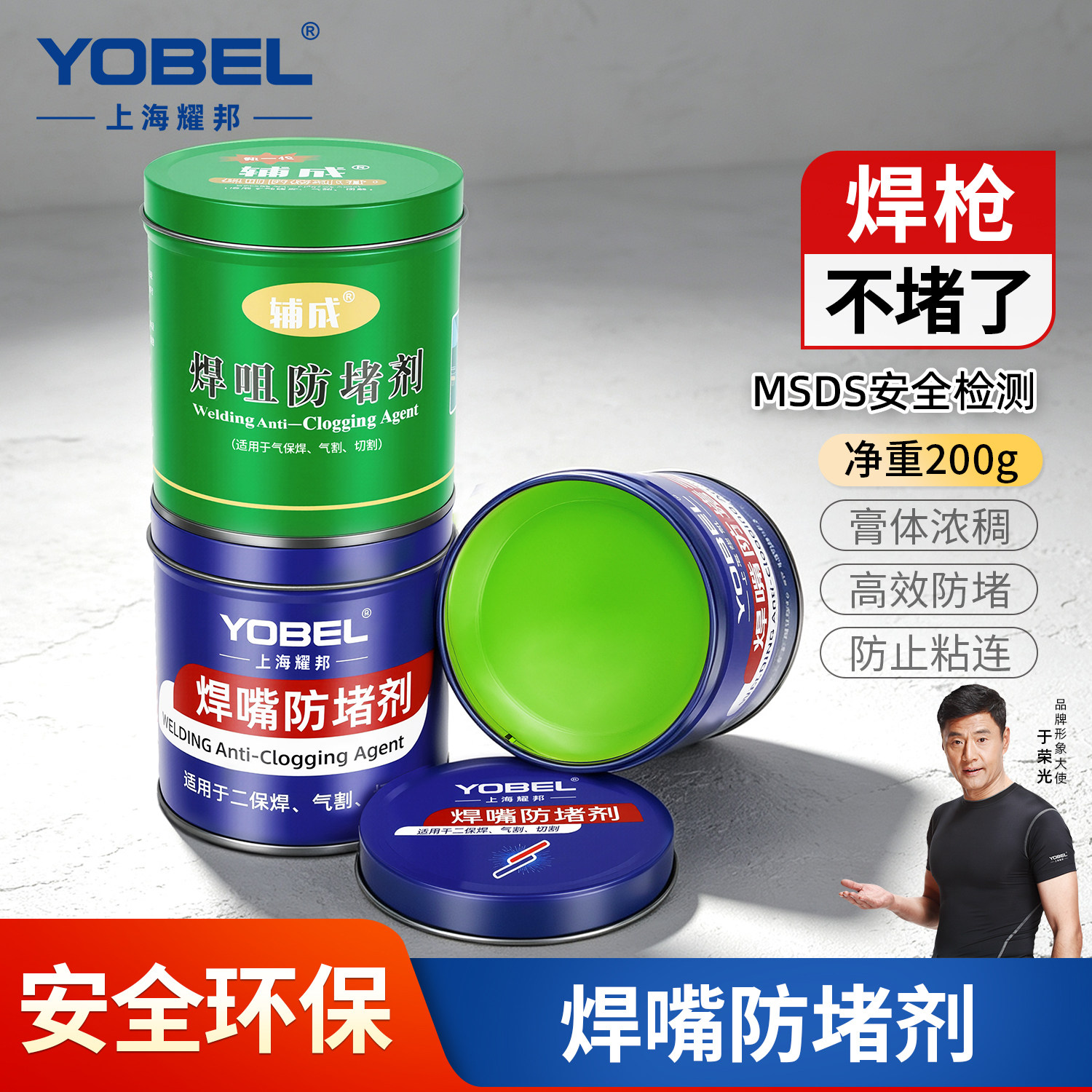 yobel焊嘴/割嘴防堵剂防堵膏图片