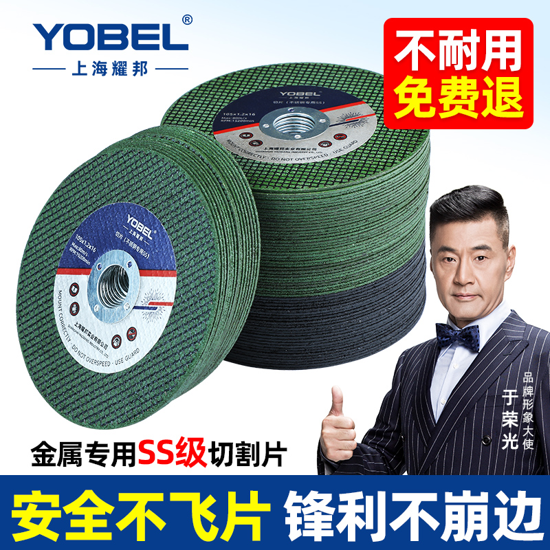 yobel加强型金属专用树脂切割片