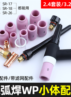 WP-17/18/26小体氩弧焊枪瓷嘴枪头配件氩弧焊瓷嘴钨针夹管导流体