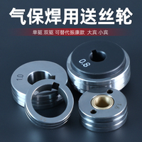 yobel二保焊機(jī)送絲輪可定制