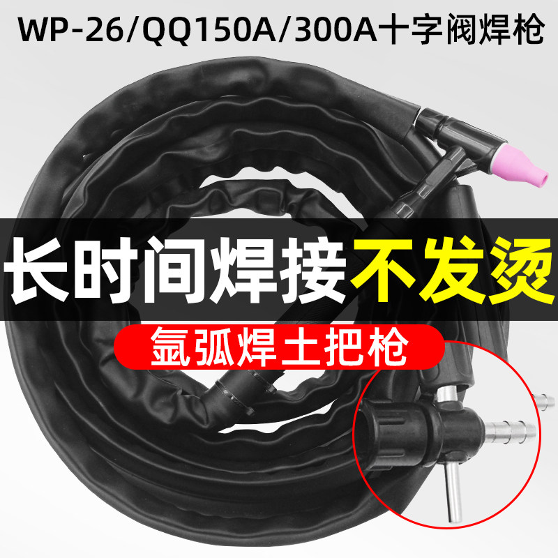 氩弧焊枪qq150/300土枪焊把线十字阀接头简易焊枪氩弧焊土把焊枪
