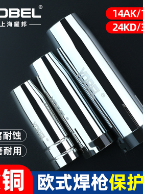 气保焊枪配件保护咀欧式15AK24KD36KD保护嘴枪嘴保护罩咀紫铜