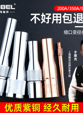 二保焊机配件气保焊枪350A加长保护嘴喷嘴保护套100mm导电嘴70mm