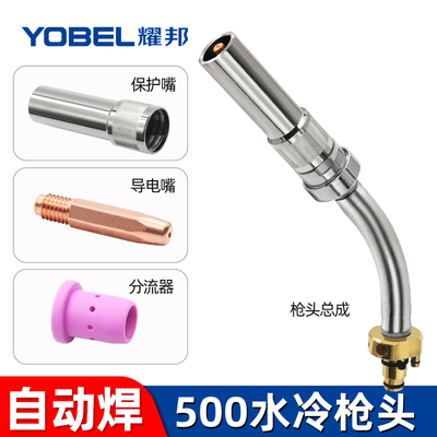 适用OTC500水冷枪头机器人自动焊配件大全喷嘴导电嘴咀保护嘴座