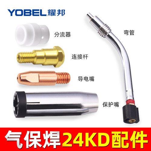 气保焊机a焊枪配件全欧式24KD二保焊导电嘴保护嘴连接杆弯管送丝