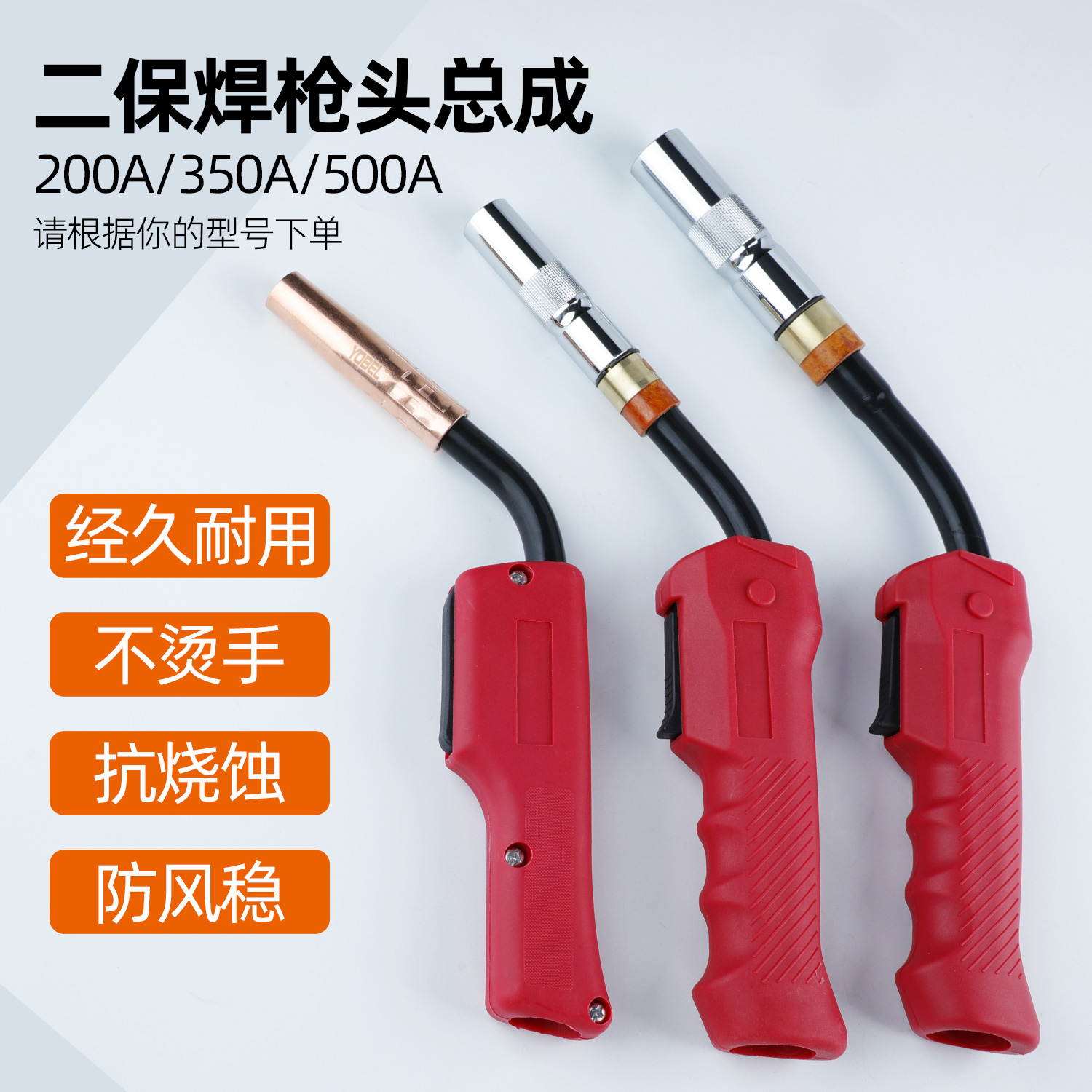 二保焊枪头总成欧式200A 350A 500Al连接杆弯管气保焊枪配件大全