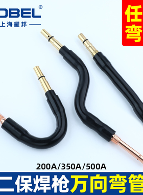二保焊枪万向弯管气保焊机配件可弯曲直管鹅颈枪管200A/350A/500A