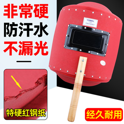 YOBEL加厚防水电焊防护面罩