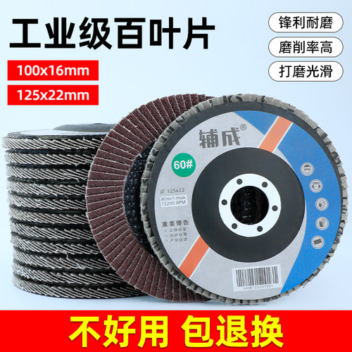 YOBEL百叶片百叶轮打磨片