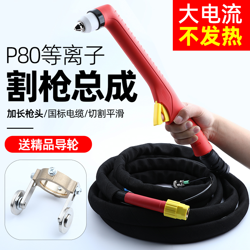 yobelP80等离子切割枪