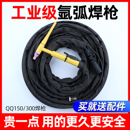 QQ150/300A氩弧焊枪全套氩弧焊机焊把线配件大全水冷WP-18/26土把