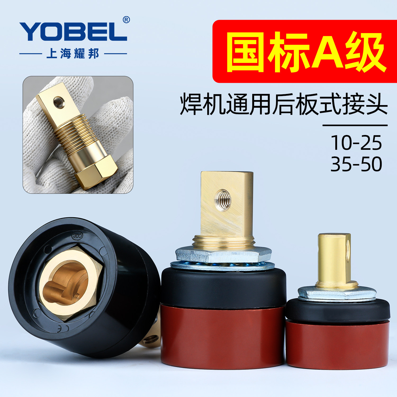 电焊机后板式插座国标A级欧式快速接头DKJ35-50耦合器插头270通用