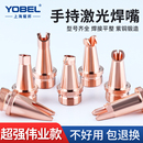 手持激光焊嘴激光焊机配件保护镜片激光焊枪嘴铜嘴焊接嘴喷嘴切割