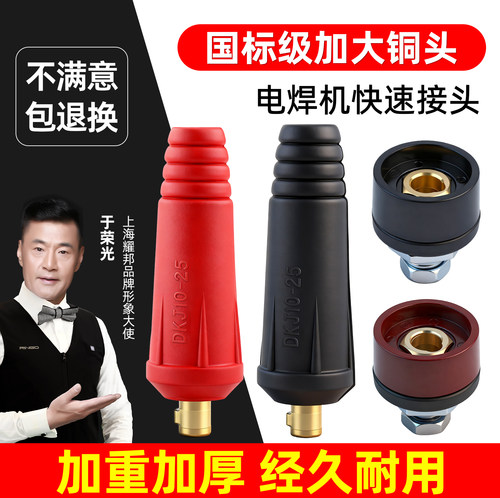 YOBEL电焊机国标欧式快速接头