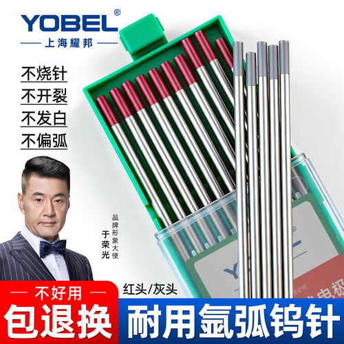 【不耐用包退换】耀邦氩弧焊钨针