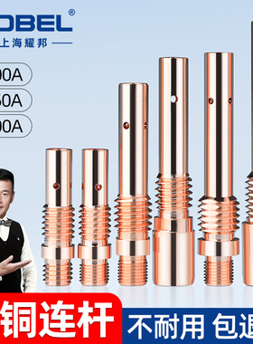 气保焊枪焊机配件连杆200A 350A二保焊连接杆紫铜咀500A导电嘴座