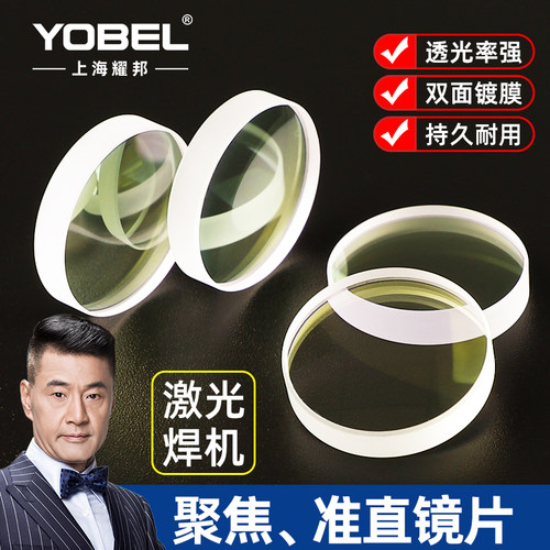 手持激光焊接机聚焦、准直镜片