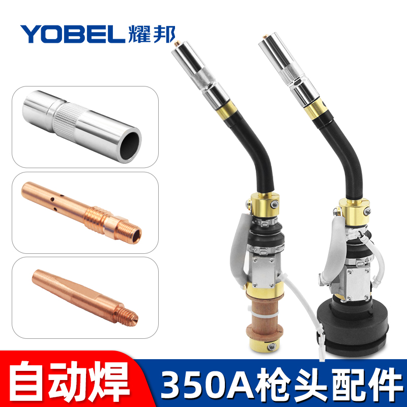 适用安川350A焊接机器人保护嘴导电嘴自动焊保护套绝缘连杆防撞器