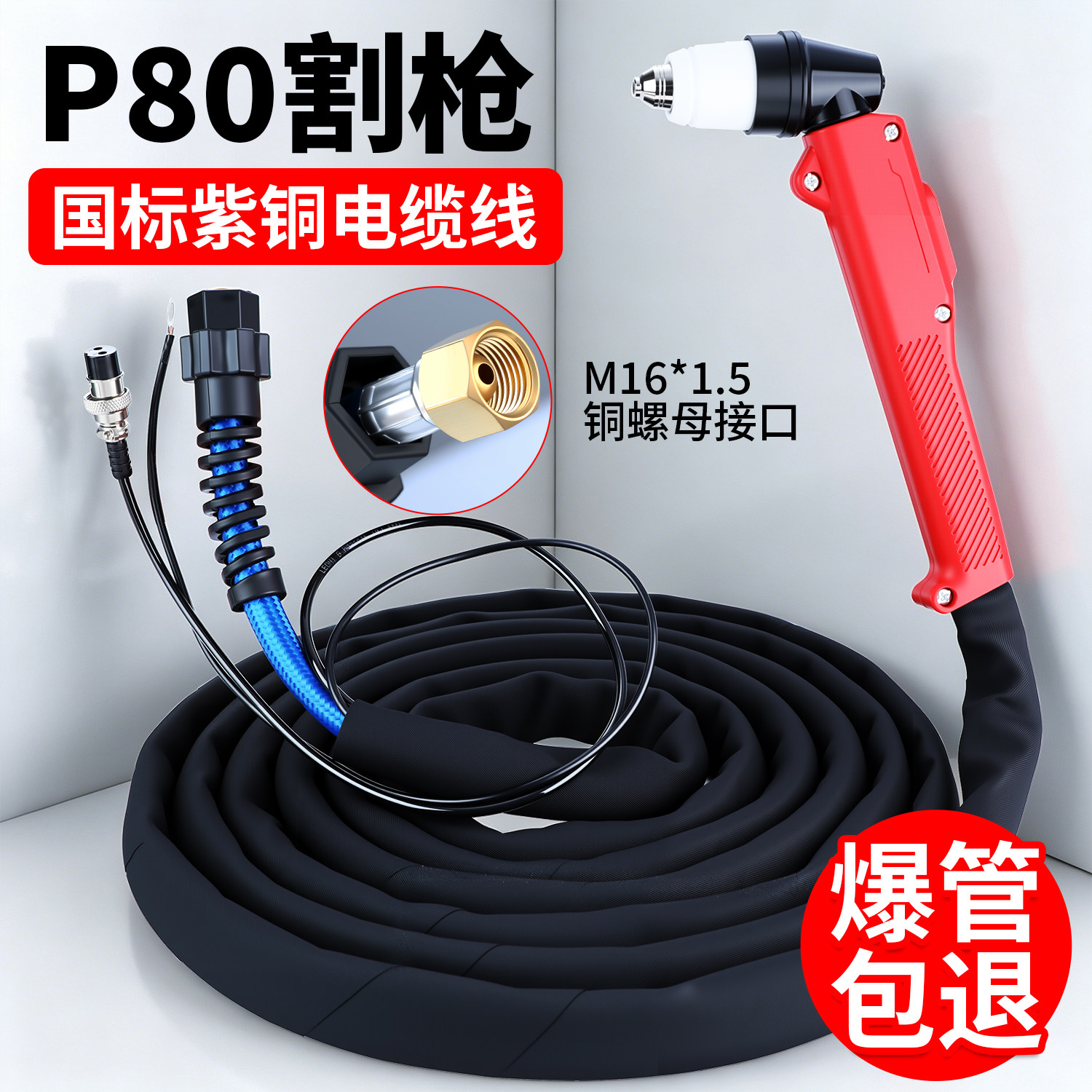 YOBEL【P80等离子重型切割枪】图片