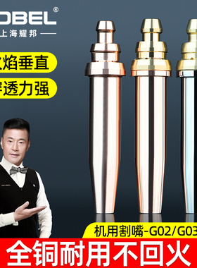 等压式丙烷割嘴机用割嘴G02乙炔割嘴G03火焰切割机GK3煤气氧气割