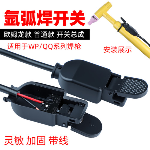 氩弧焊枪等离子割枪开关