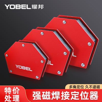 yobel焊接固定器强磁电焊辅助器